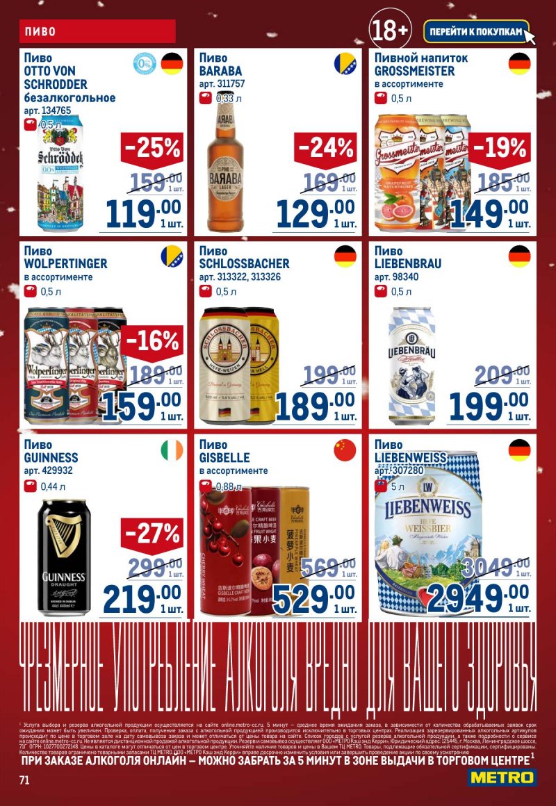 Акции в МЕТРО с 4 по 17 декабря 2025 года страница 71