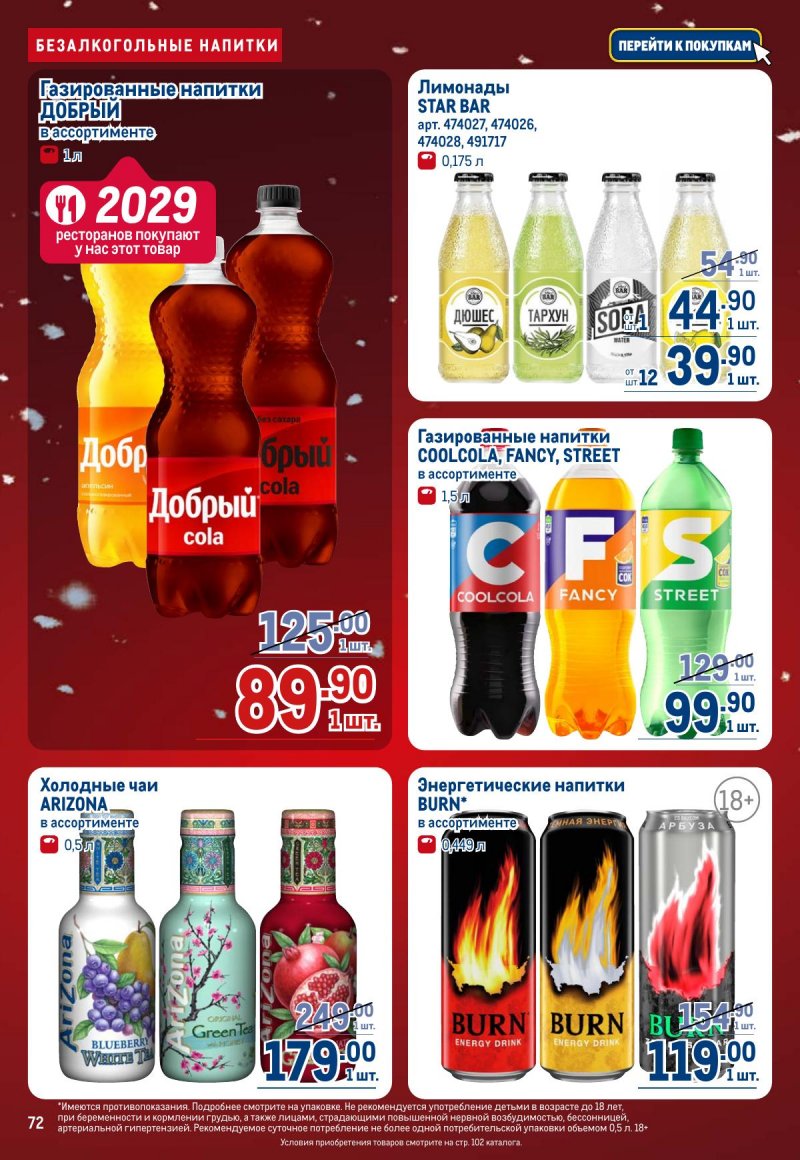 Акции в МЕТРО с 4 по 17 декабря 2025 года страница 72