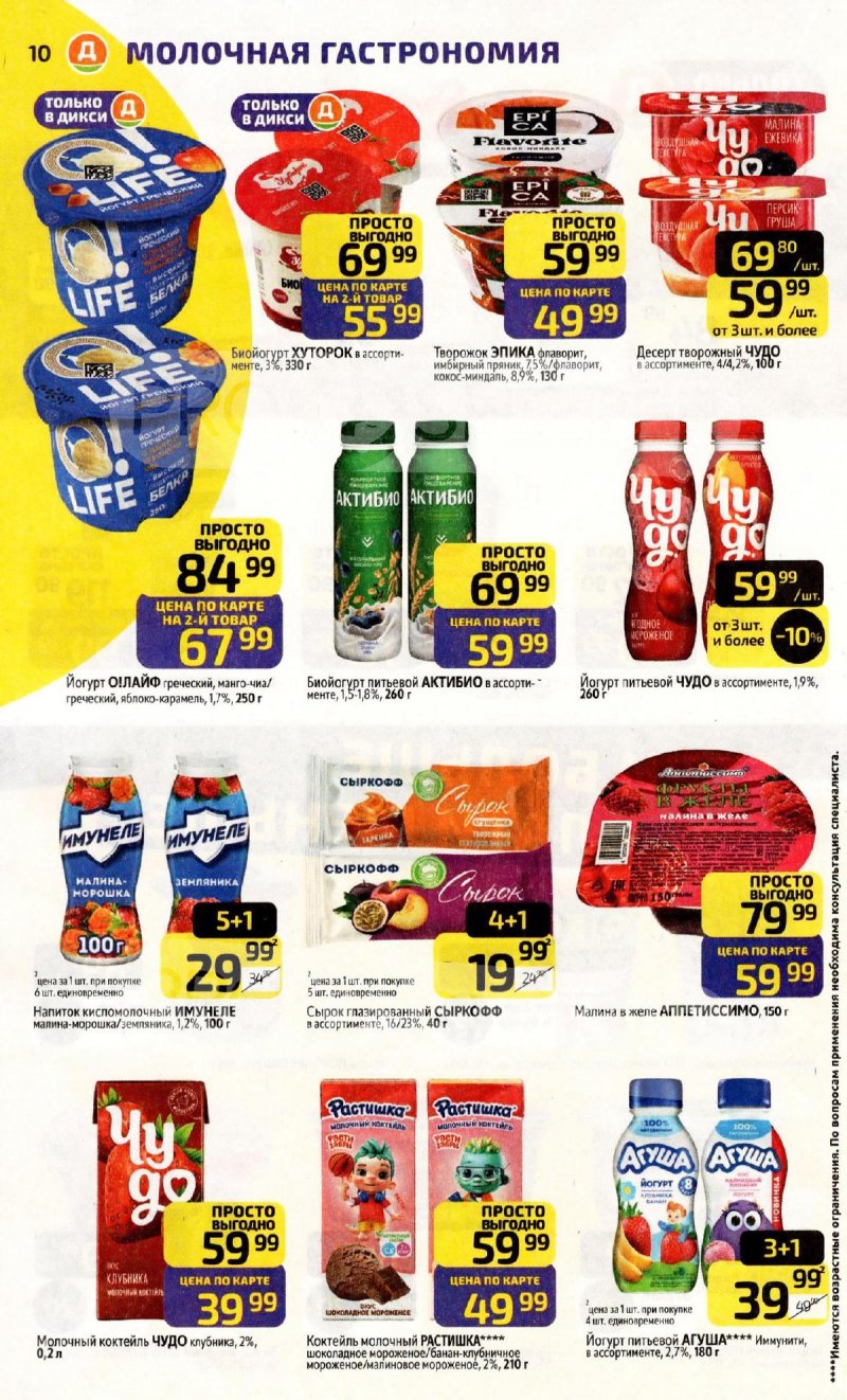 Акции в Дикси с 8 по 14 декабря 2025 года страница 10