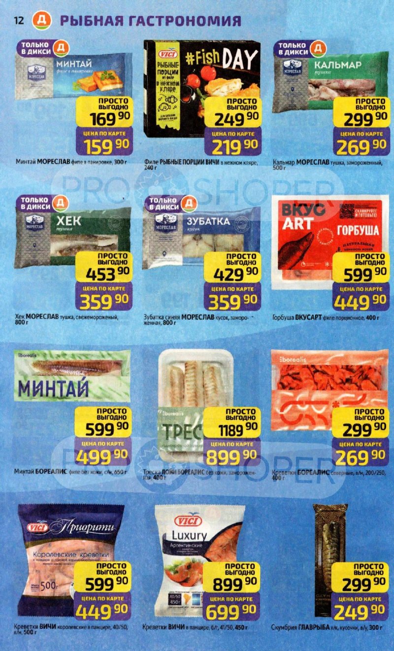 Акции в Дикси с 8 по 14 декабря 2025 года страница 12