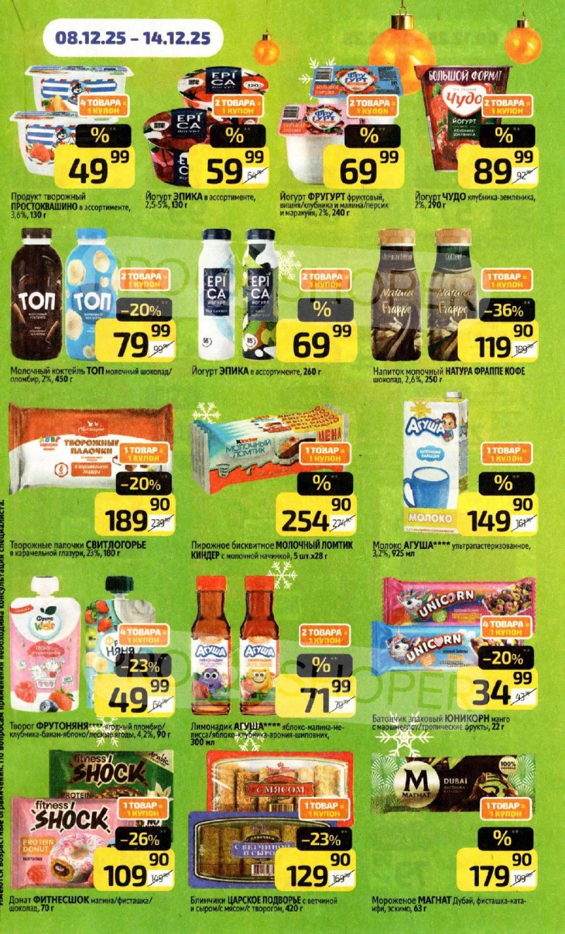 Акции в Дикси с 8 по 14 декабря 2025 года страница 15