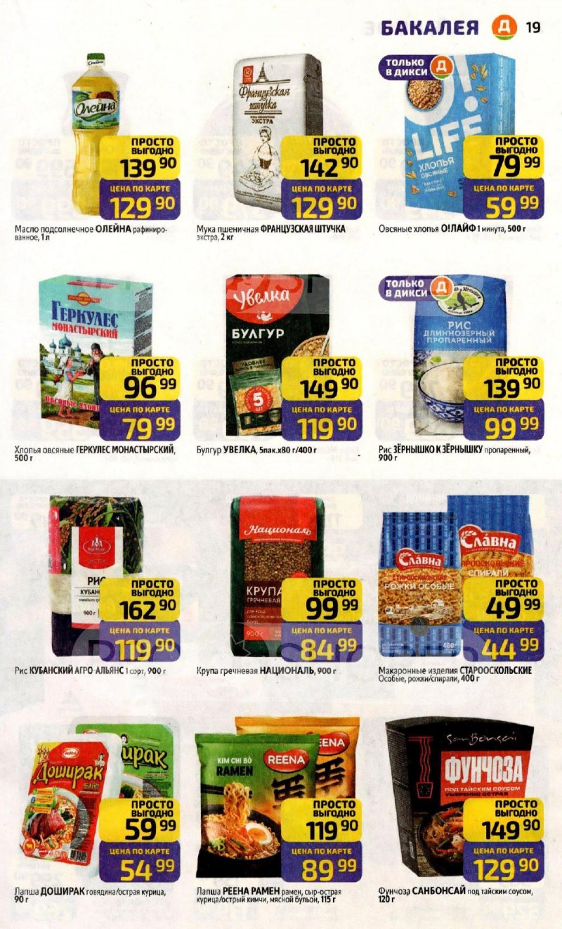 Акции в Дикси с 8 по 14 декабря 2025 года страница 19