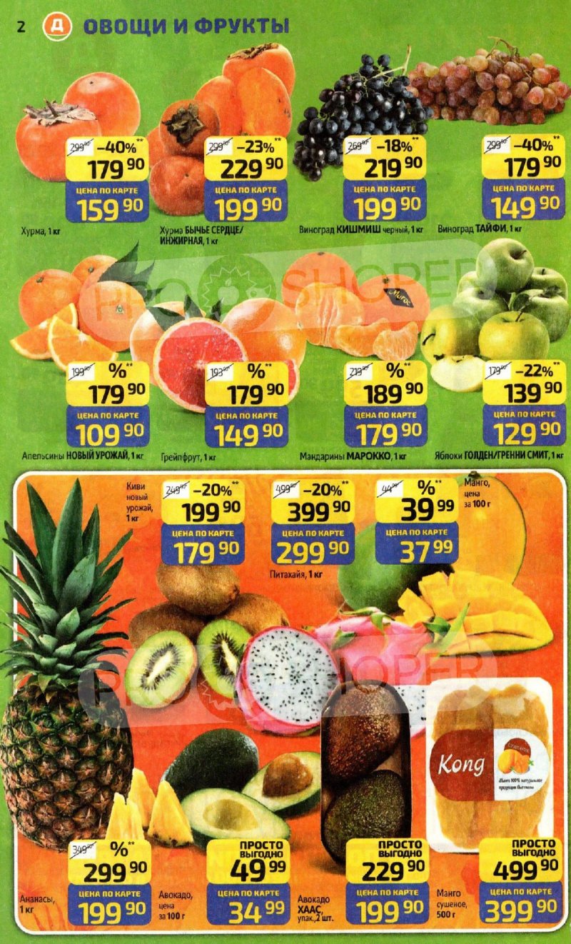 Акции в Дикси с 8 по 14 декабря 2025 года страница 2