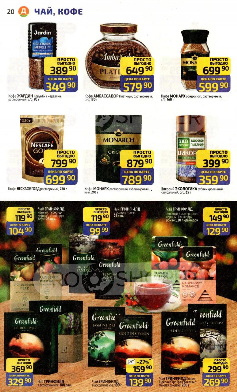 Акции в Дикси с 8 по 14 декабря 2025 года страница 20