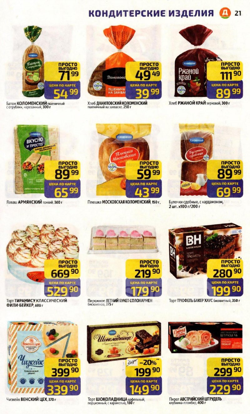 Акции в Дикси с 8 по 14 декабря 2025 года страница 21