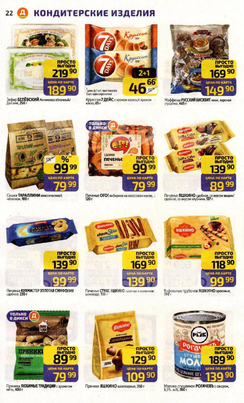 Акции в Дикси с 8 по 14 декабря 2025 года страница 22