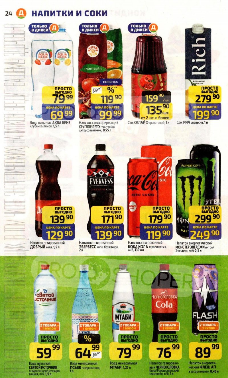 Акции в Дикси с 8 по 14 декабря 2025 года страница 24