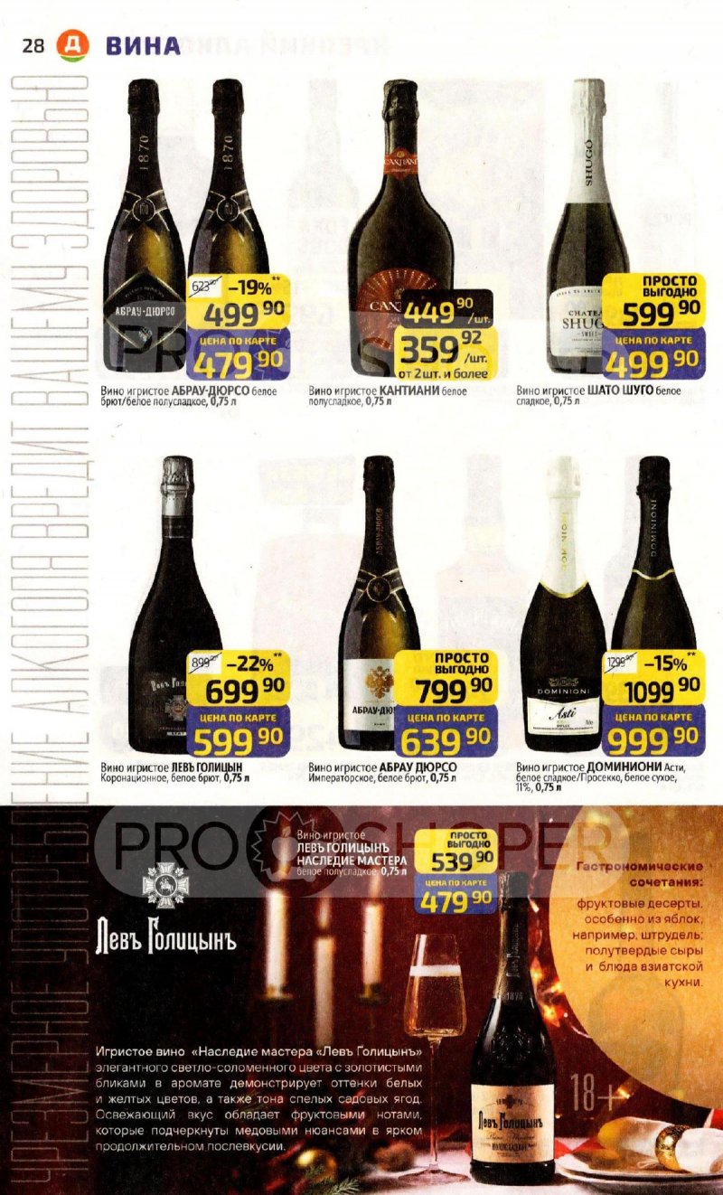 Акции в Дикси с 8 по 14 декабря 2025 года страница 28