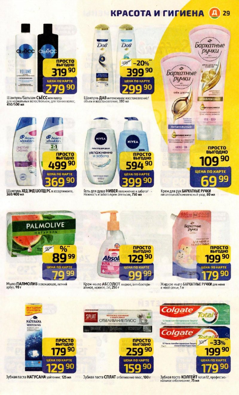 Акции в Дикси с 8 по 14 декабря 2025 года страница 29