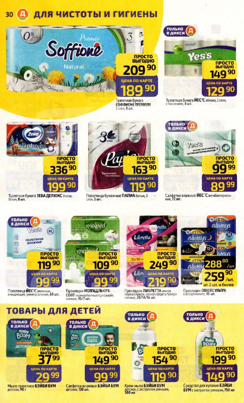 Акции в Дикси с 8 по 14 декабря 2025 года страница 30