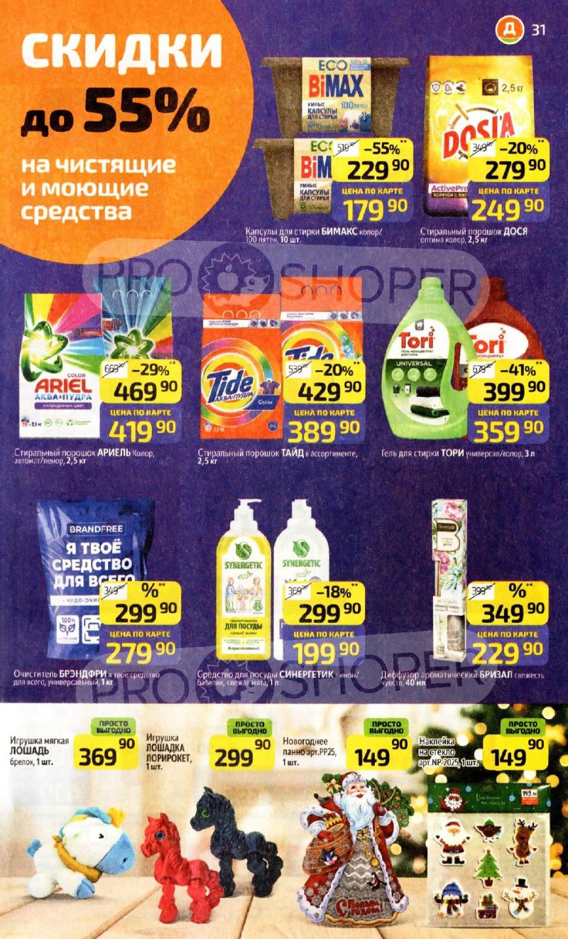 Акции в Дикси с 8 по 14 декабря 2025 года страница 31