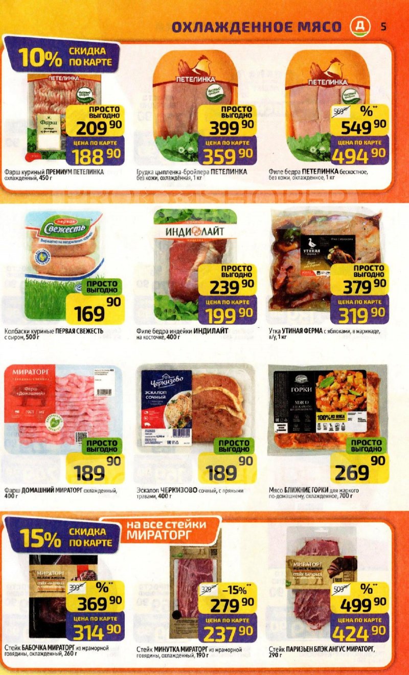 Акции в Дикси с 8 по 14 декабря 2025 года страница 5