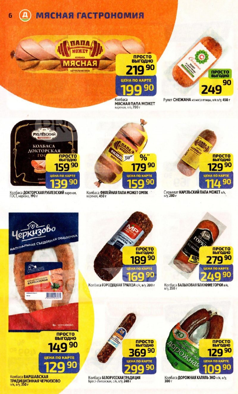 Акции в Дикси с 8 по 14 декабря 2025 года страница 6