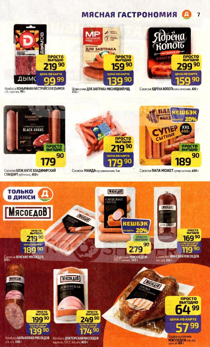 Акции в Дикси с 8 по 14 декабря 2025 года страница 7