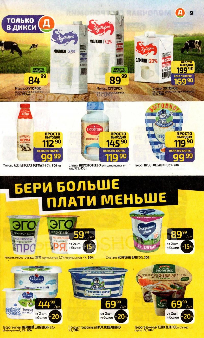 Акции в Дикси с 8 по 14 декабря 2025 года страница 9