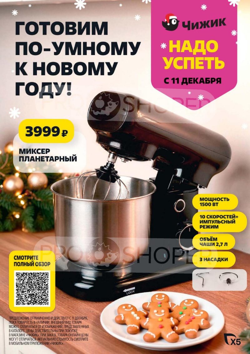 Акции в Чижике с 11 по 17 декабря 2025 года страница 1 Акции в Чижике с 11 по 17 декабря 2025 года страница 1