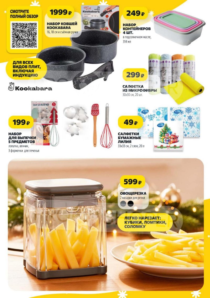 Акции в Чижике с 11 по 17 декабря 2025 года страница 12 Акции в Чижике с 11 по 17 декабря 2025 года страница 12