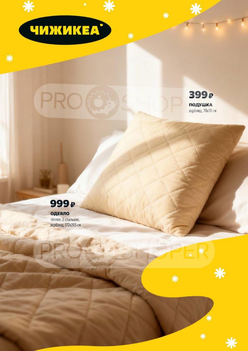 Акции в Чижике с 11 по 17 декабря 2025 года страница 14 Акции в Чижике с 11 по 17 декабря 2025 года страница 14