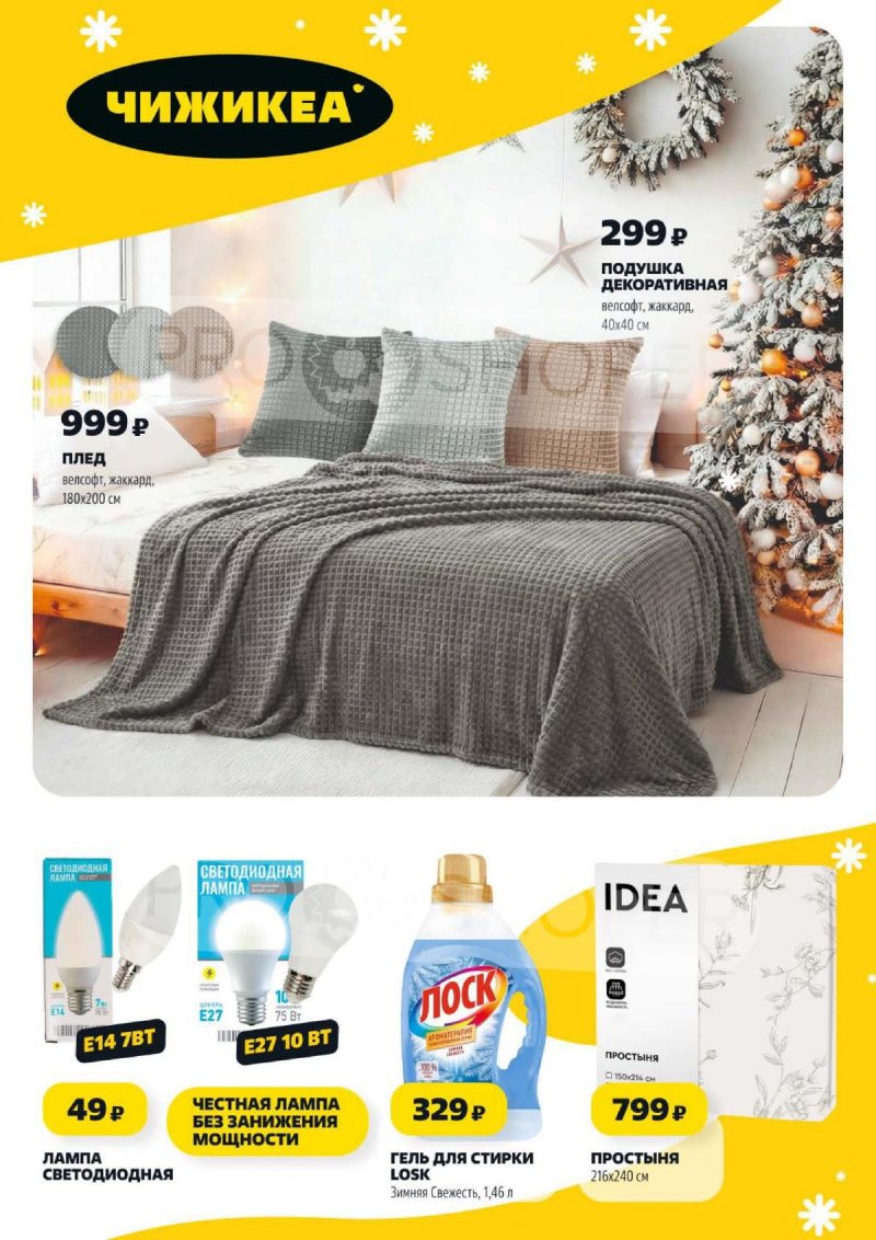 Акции в Чижике с 11 по 17 декабря 2025 года страница 15 Акции в Чижике с 11 по 17 декабря 2025 года страница 15