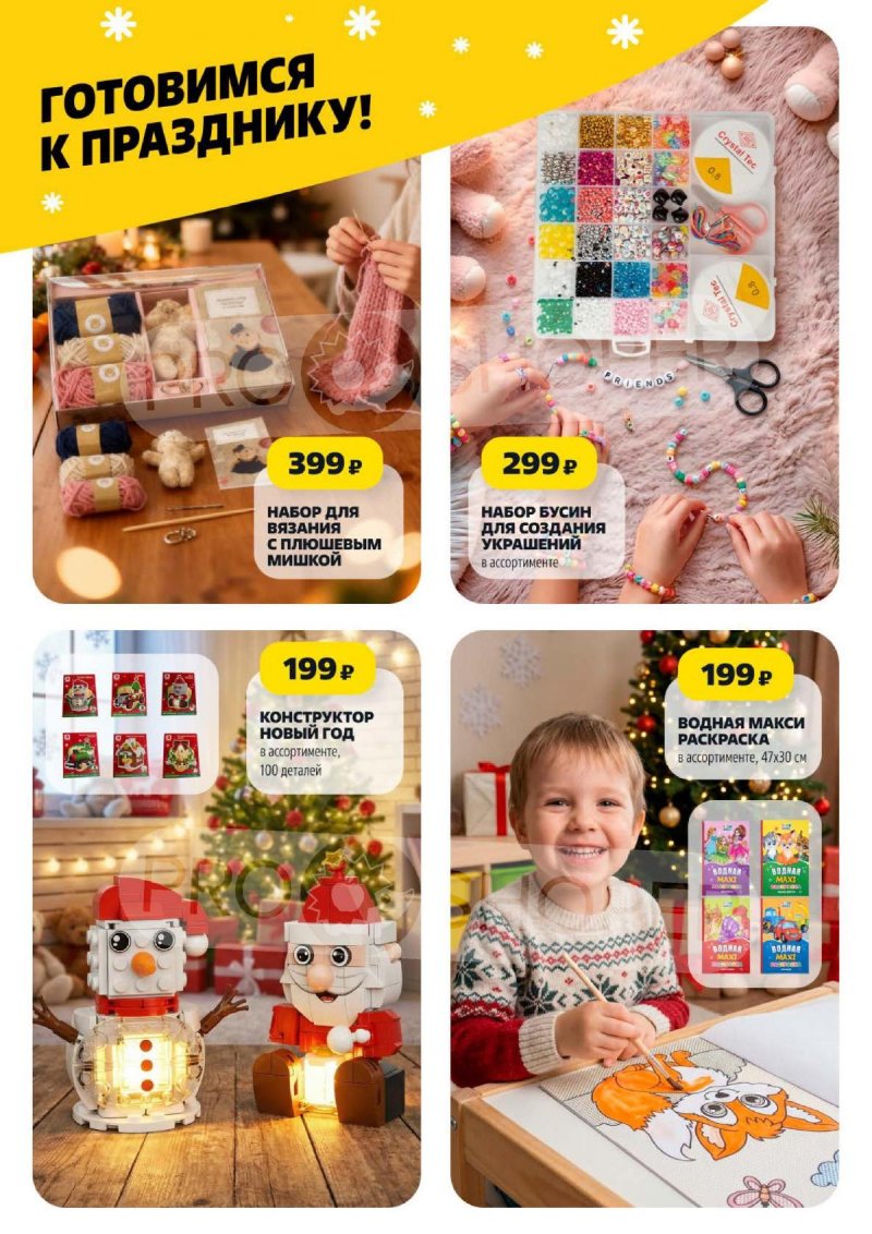 Акции в Чижике с 11 по 17 декабря 2025 года страница 17 Акции в Чижике с 11 по 17 декабря 2025 года страница 17