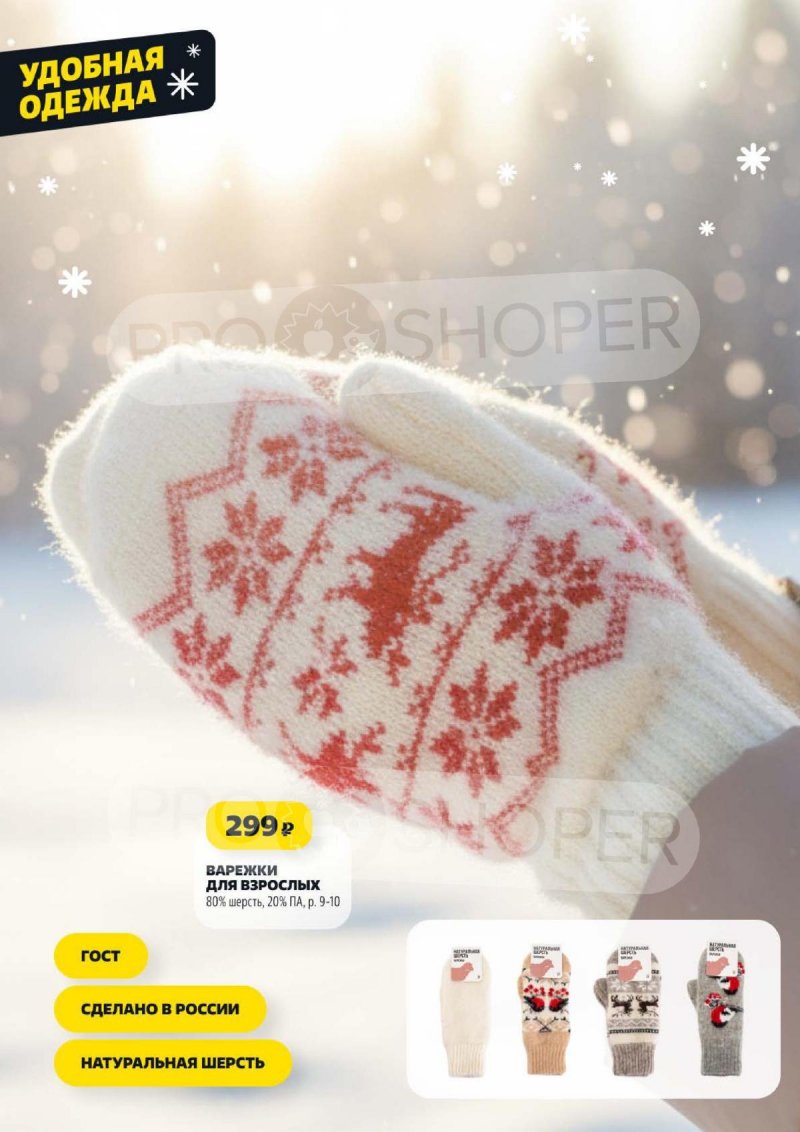 Акции в Чижике с 11 по 17 декабря 2025 года страница 19 Акции в Чижике с 11 по 17 декабря 2025 года страница 19