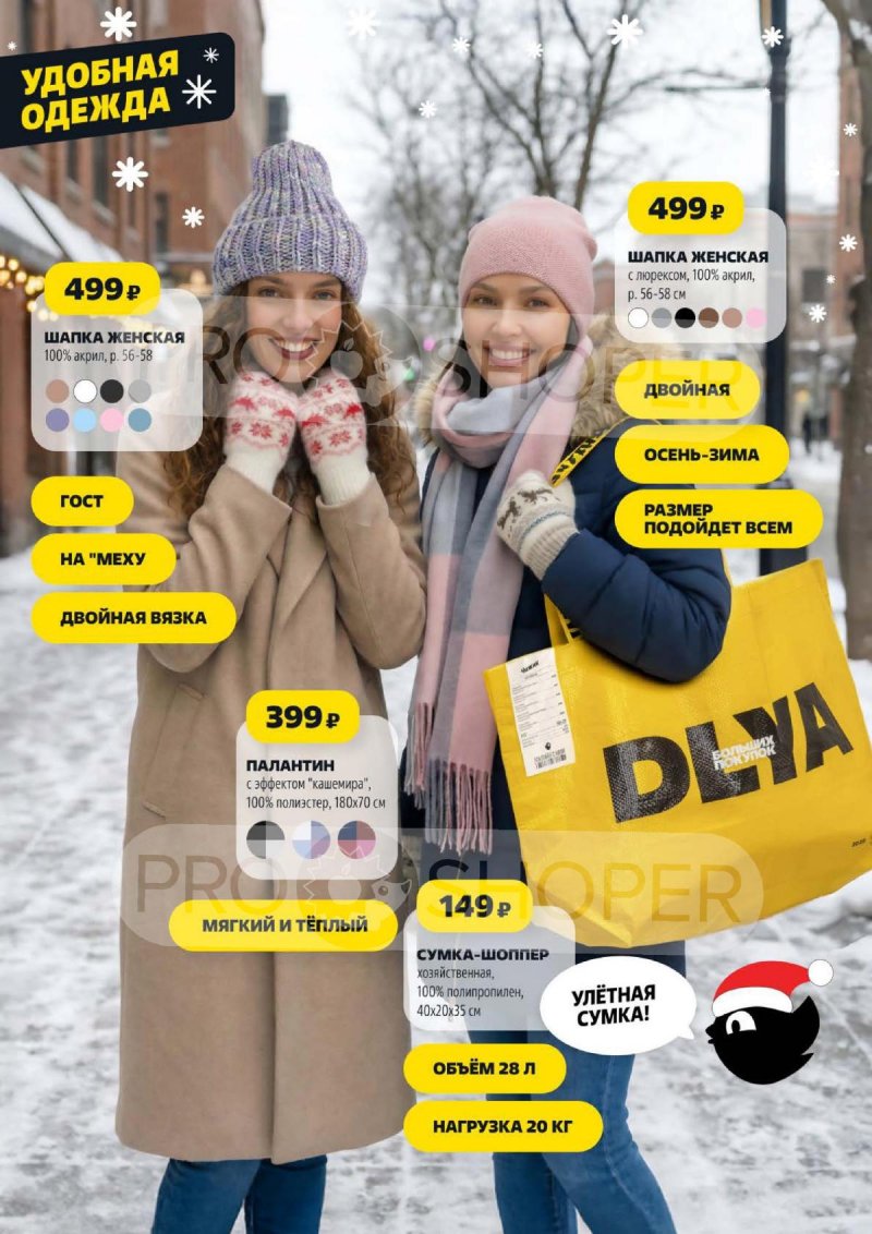 Акции в Чижике с 11 по 17 декабря 2025 года страница 20 Акции в Чижике с 11 по 17 декабря 2025 года страница 20