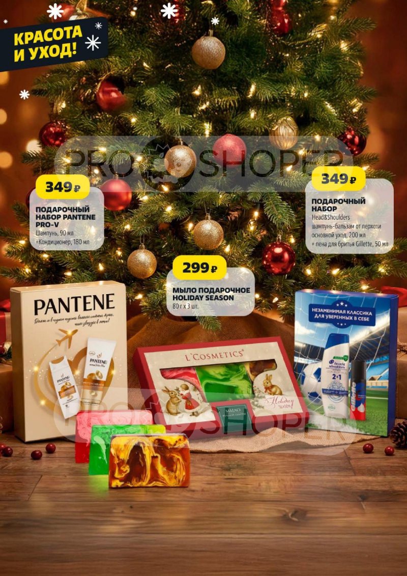 Акции в Чижике с 11 по 17 декабря 2025 года страница 22 Акции в Чижике с 11 по 17 декабря 2025 года страница 22