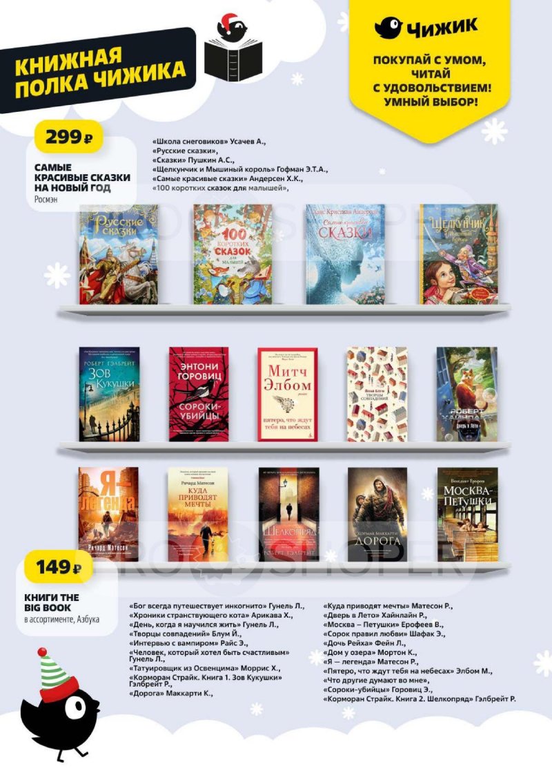 Акции в Чижике с 11 по 17 декабря 2025 года страница 23 Акции в Чижике с 11 по 17 декабря 2025 года страница 23