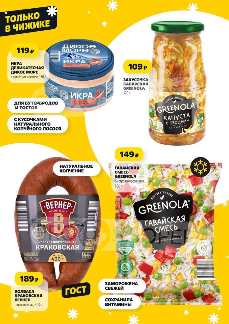 Акции в Чижике с 11 по 17 декабря 2025 года страница 3 Акции в Чижике с 11 по 17 декабря 2025 года страница 3