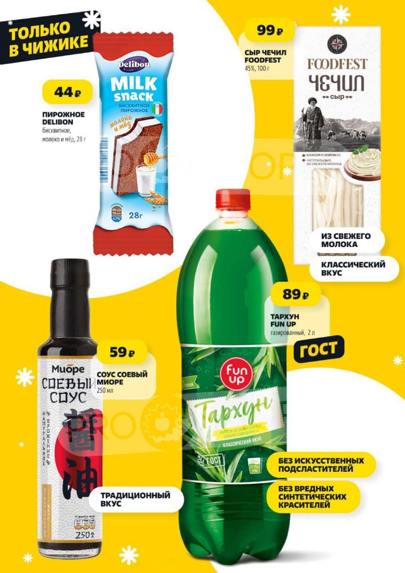 Акции в Чижике с 11 по 17 декабря 2025 года страница 4 Акции в Чижике с 11 по 17 декабря 2025 года страница 4