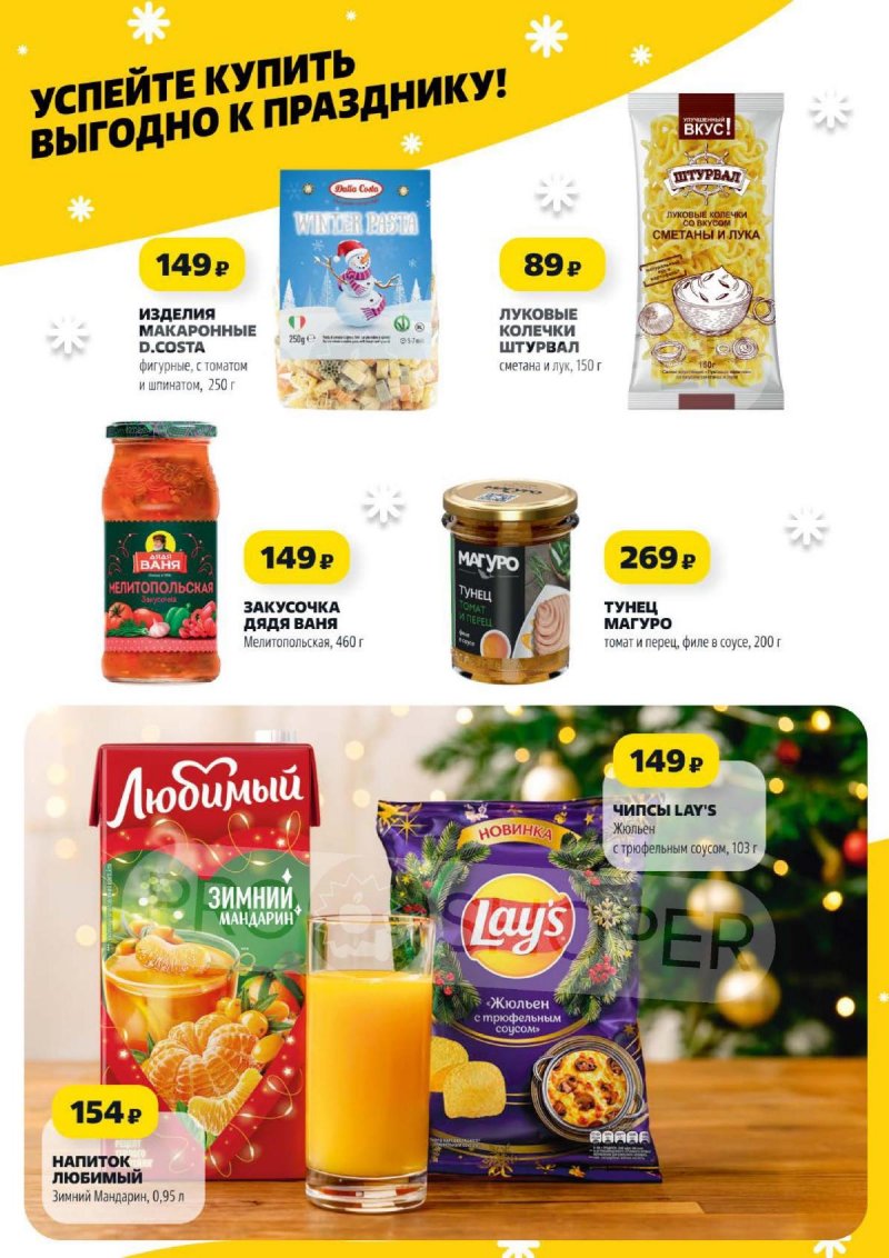 Акции в Чижике с 11 по 17 декабря 2025 года страница 8 Акции в Чижике с 11 по 17 декабря 2025 года страница 8