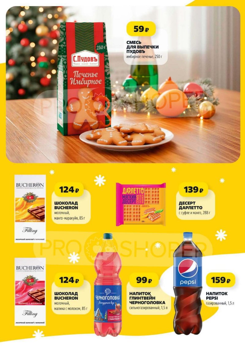 Акции в Чижике с 11 по 17 декабря 2025 года страница 9 Акции в Чижике с 11 по 17 декабря 2025 года страница 9