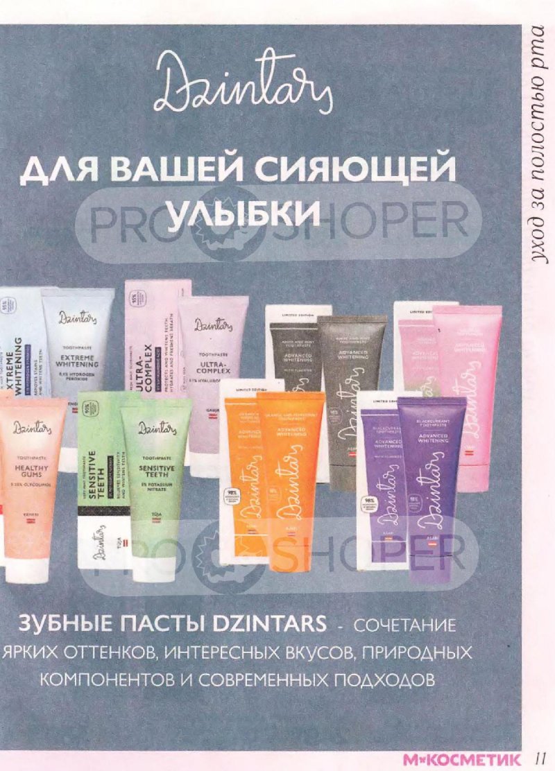 Акции в Магнит Косметик с 10 декабря 2025 по 7 января 2026 года — Москва страница 11