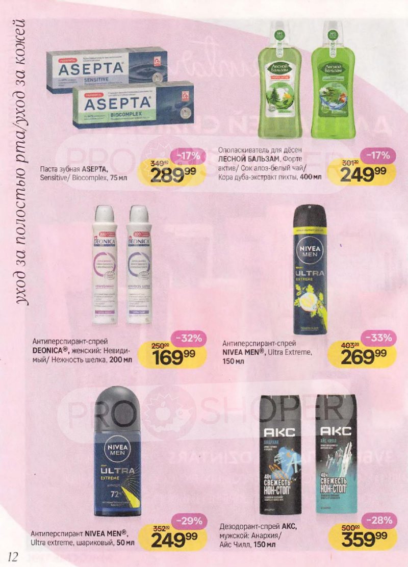 Акции в Магнит Косметик с 10 декабря 2025 по 7 января 2026 года — Москва страница 12