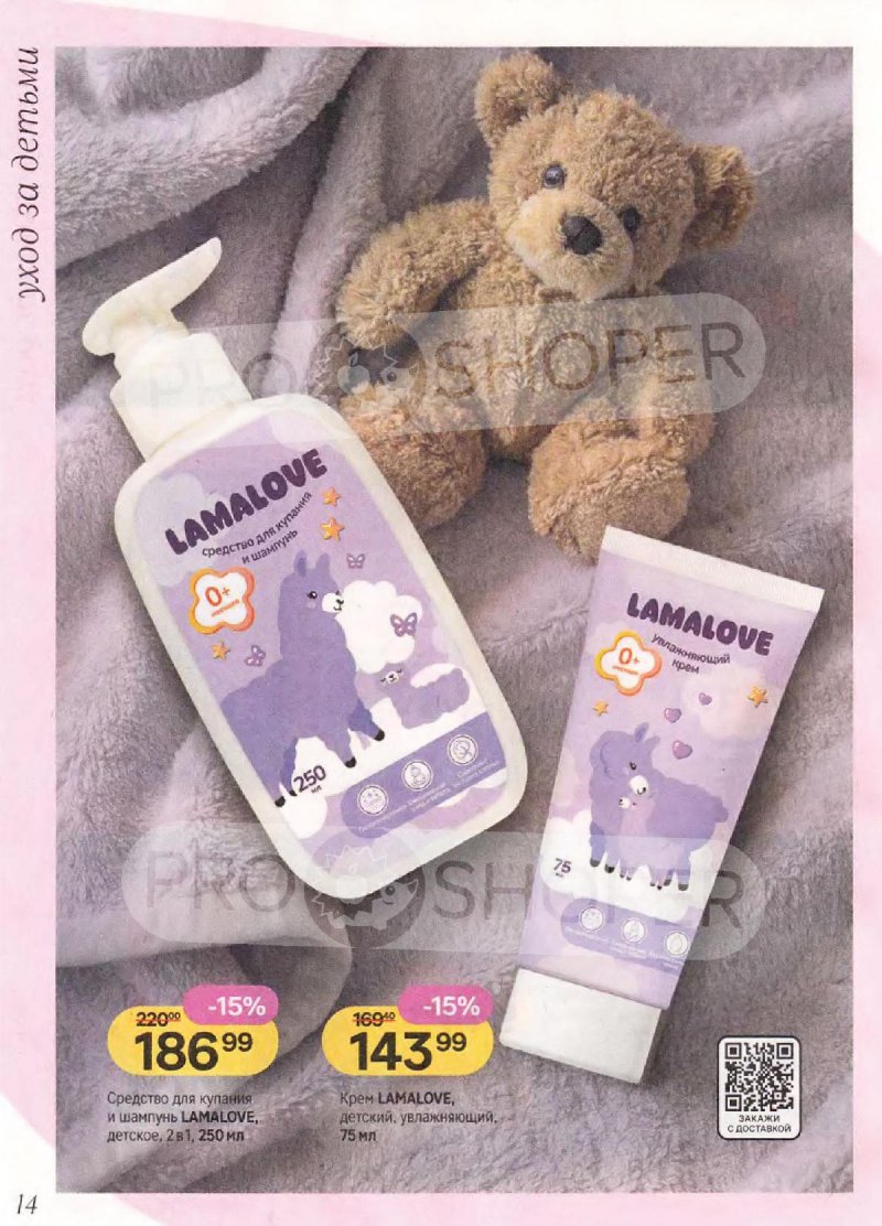 Акции в Магнит Косметик с 10 декабря 2025 по 7 января 2026 года — Москва страница 14