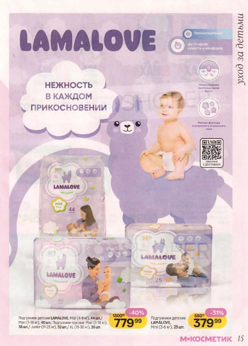 Акции в Магнит Косметик с 10 декабря 2025 по 7 января 2026 года — Москва страница 15