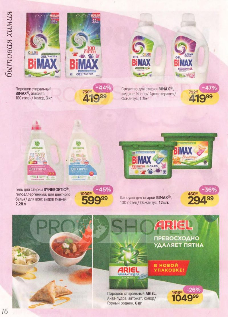 Акции в Магнит Косметик с 10 декабря 2025 по 7 января 2026 года — Москва страница 16