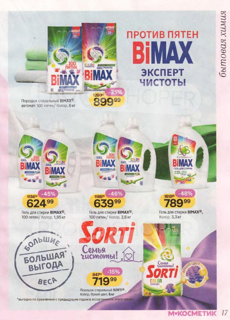 Акции в Магнит Косметик с 10 декабря 2025 по 7 января 2026 года — Москва страница 17