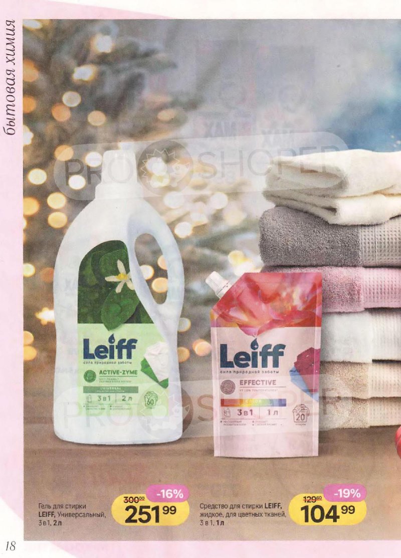 Акции в Магнит Косметик с 10 декабря 2025 по 7 января 2026 года — Москва страница 18