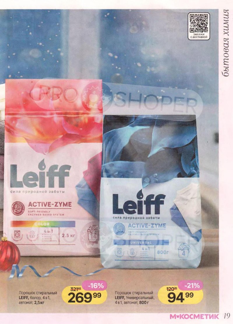 Акции в Магнит Косметик с 10 декабря 2025 по 7 января 2026 года — Москва страница 19