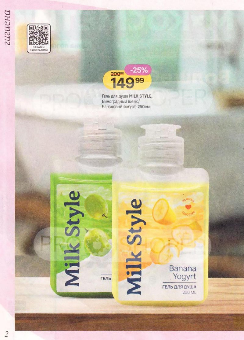 Акции в Магнит Косметик с 10 декабря 2025 по 7 января 2026 года — Москва страница 2