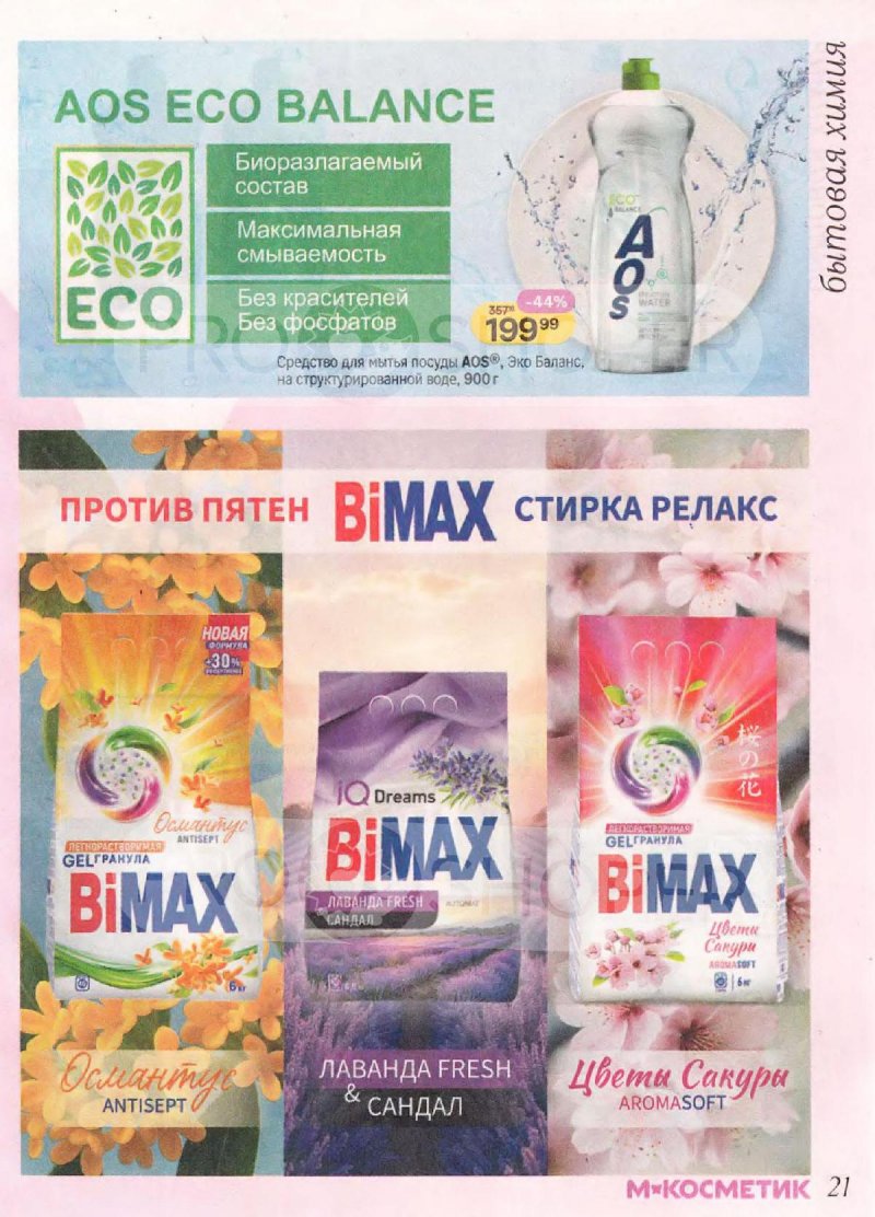Акции в Магнит Косметик с 10 декабря 2025 по 7 января 2026 года — Москва страница 21