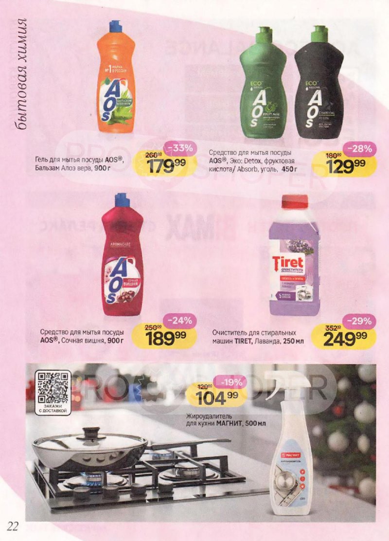 Акции в Магнит Косметик с 10 декабря 2025 по 7 января 2026 года — Москва страница 22
