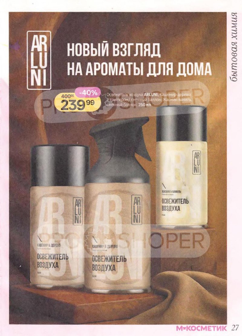 Акции в Магнит Косметик с 10 декабря 2025 по 7 января 2026 года — Москва страница 27