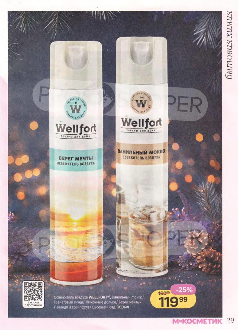 Акции в Магнит Косметик с 10 декабря 2025 по 7 января 2026 года — Москва страница 29