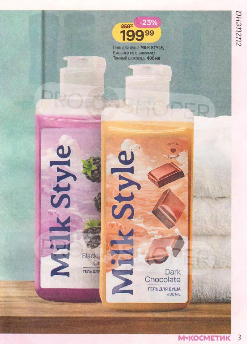 Акции в Магнит Косметик с 10 декабря 2025 по 7 января 2026 года — Москва страница 3