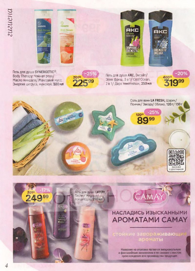 Акции в Магнит Косметик с 10 декабря 2025 по 7 января 2026 года — Москва страница 4