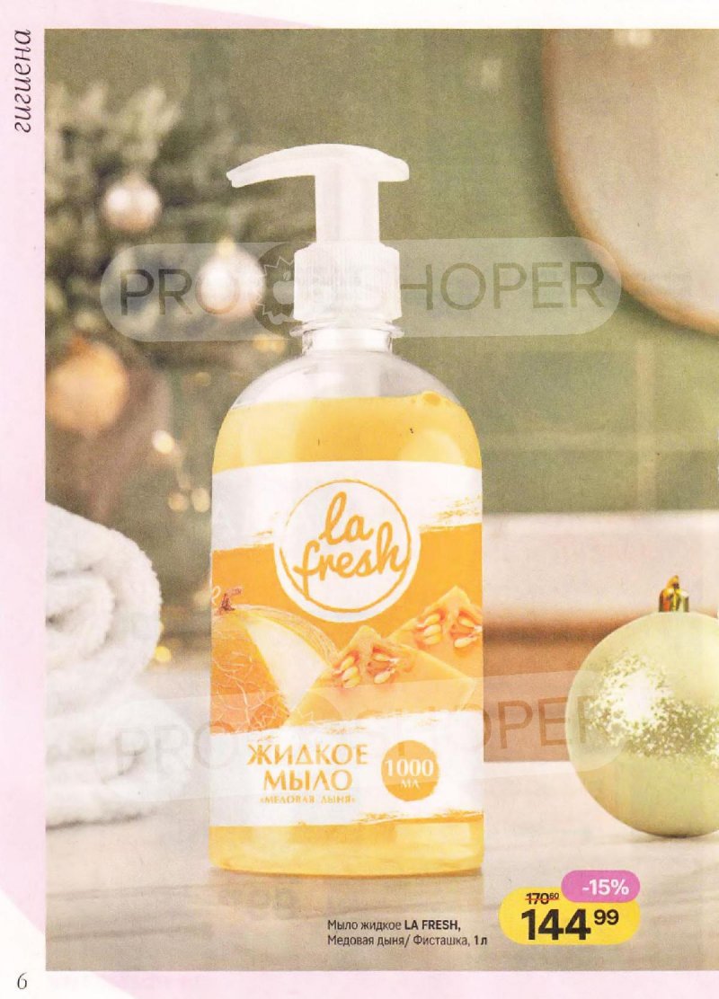 Акции в Магнит Косметик с 10 декабря 2025 по 7 января 2026 года — Москва страница 6