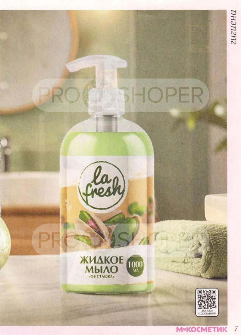 Акции в Магнит Косметик с 10 декабря 2025 по 7 января 2026 года — Москва страница 7