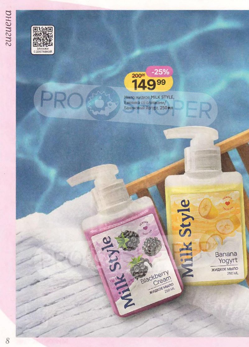 Акции в Магнит Косметик с 10 декабря 2025 по 7 января 2026 года — Москва страница 8